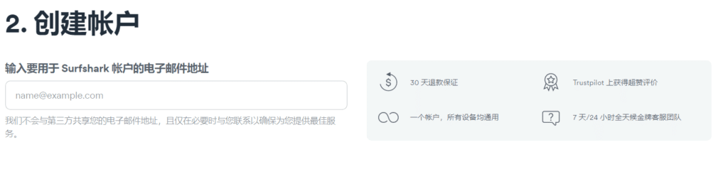 surfshark 创建帐户