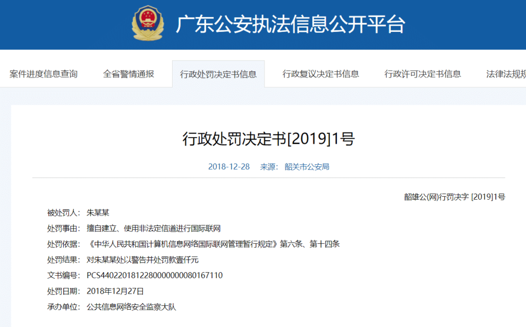 广东公安翻牆