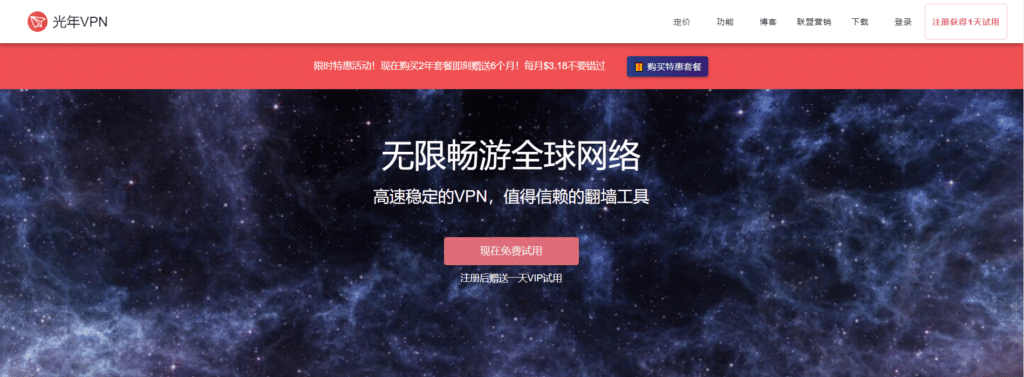光年VPN