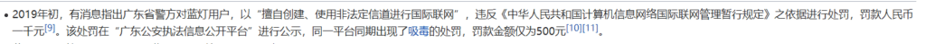 翻牆法律问题