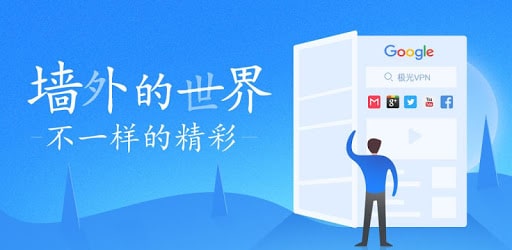 极光VPN