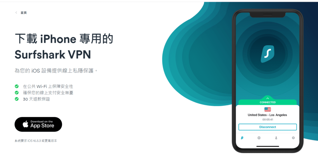 Surfshark iOS 下载与登录示意