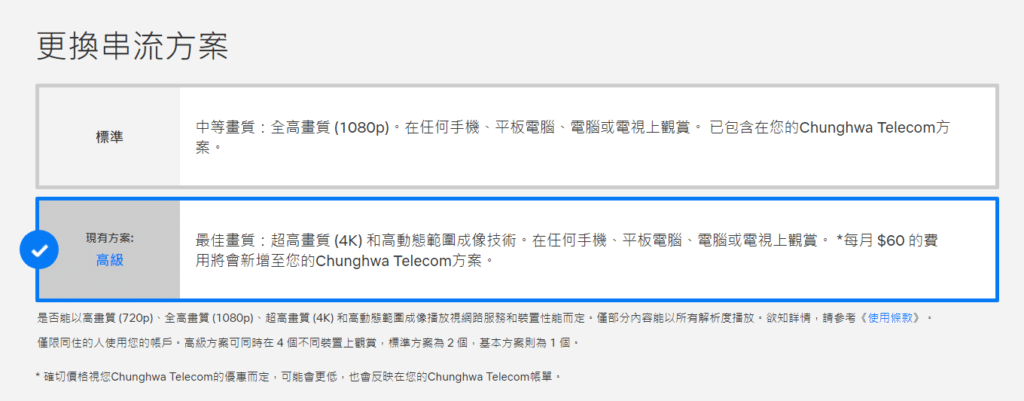 netflix 串流方案