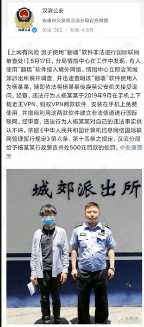 翻牆被抓新闻