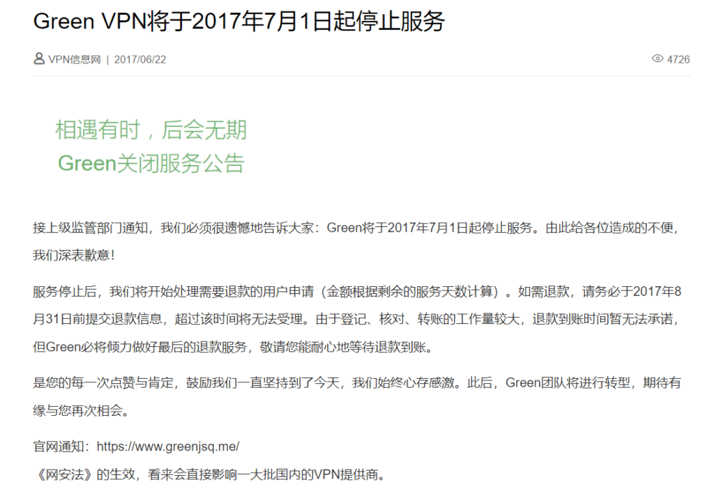 green vpn 已经不能使用