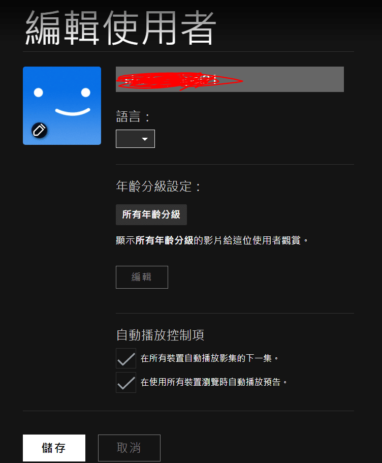 netflix更改使用者